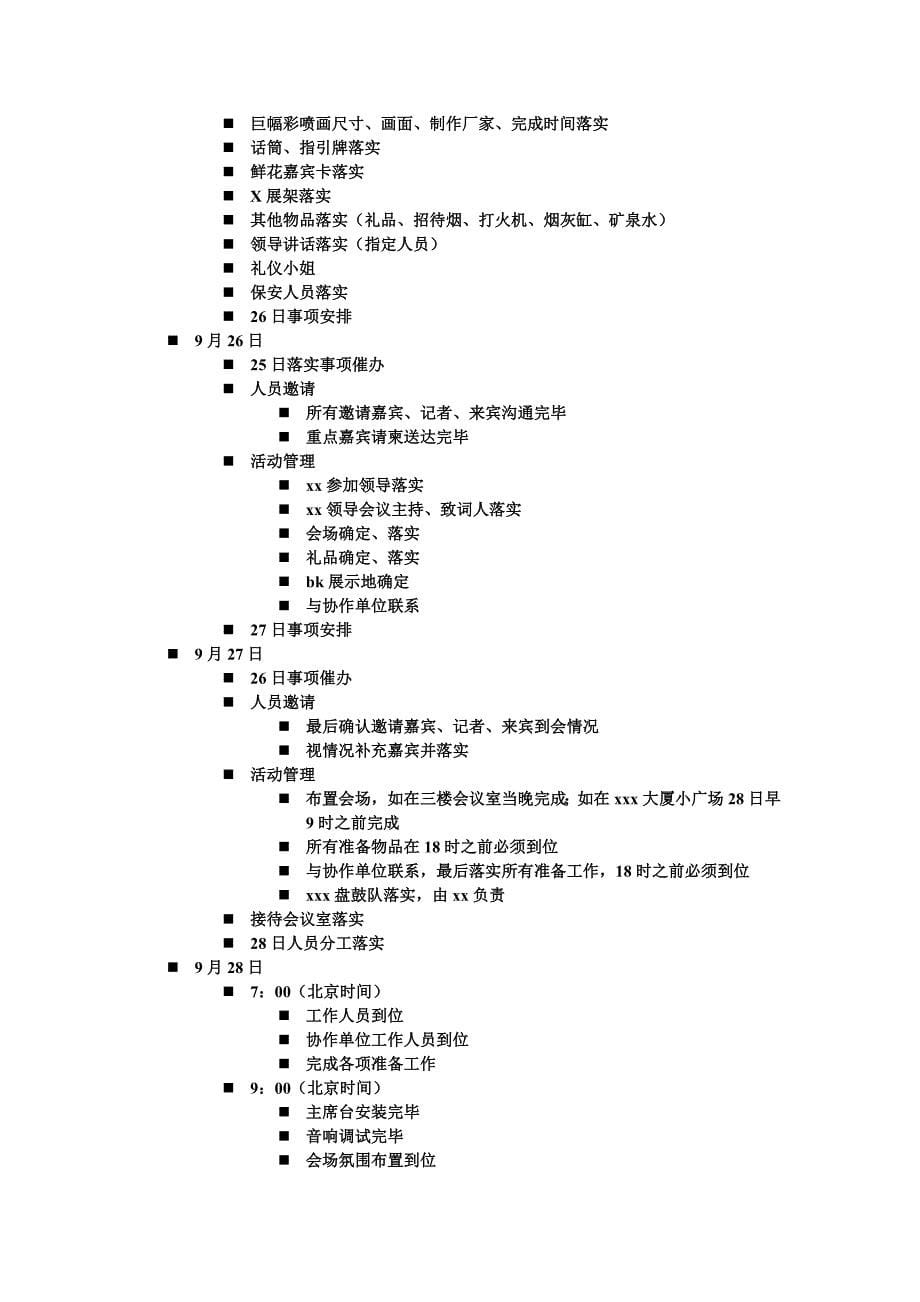 【活动策划方案】新闻发布会执行细案_第5页