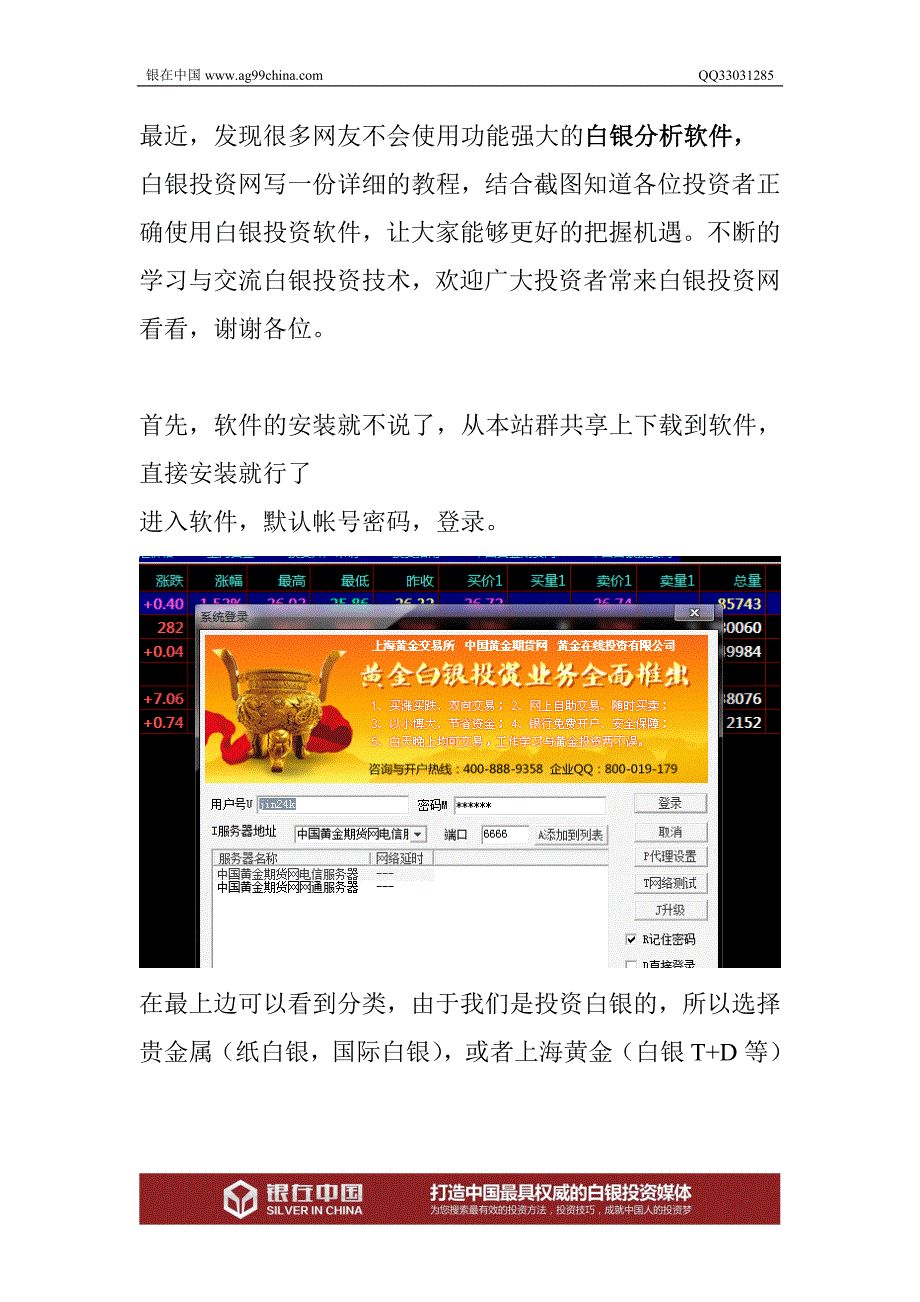 白银投资教程_第1页