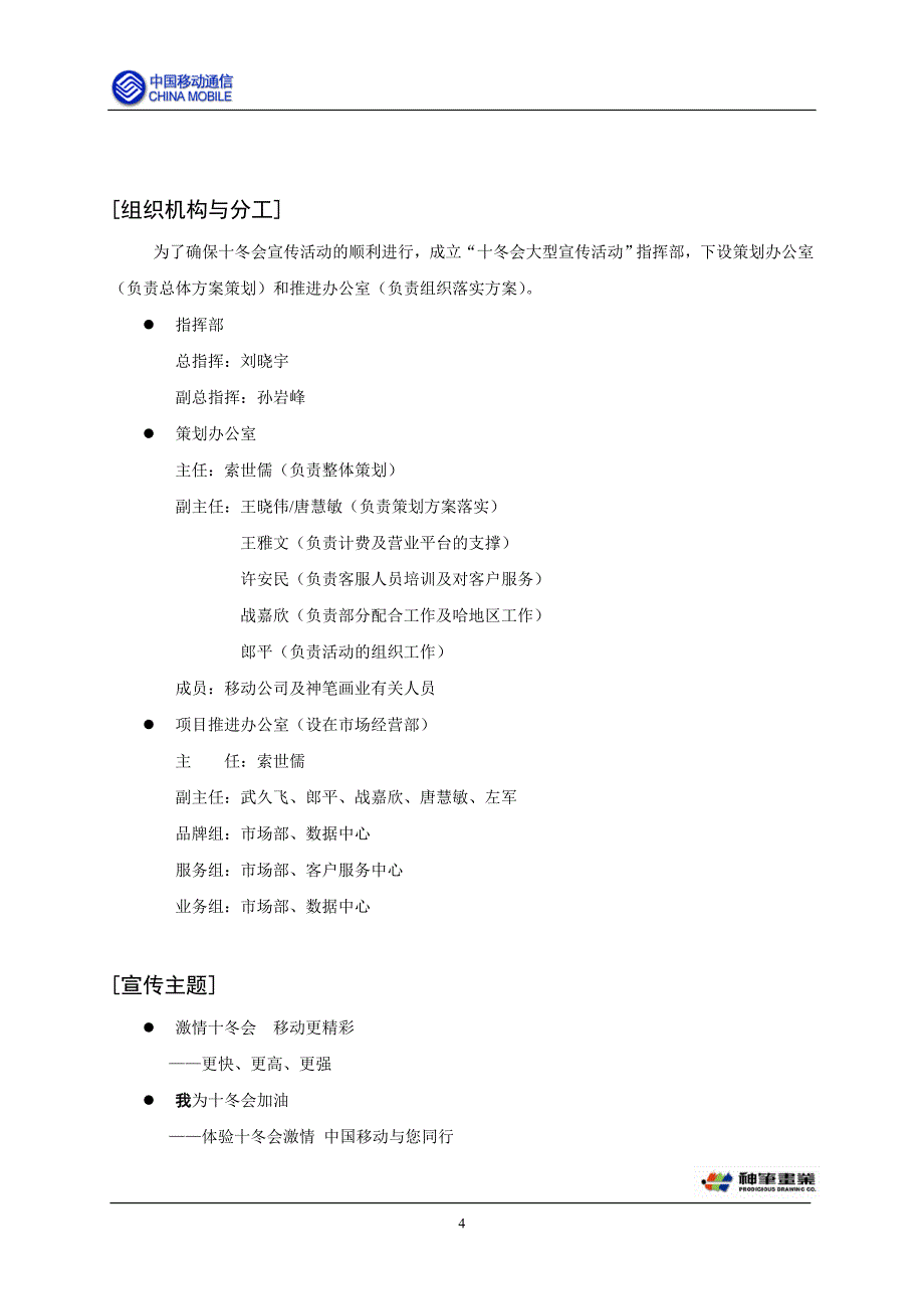 通信行业【促销活动方案】十冬会宣传方案_第4页