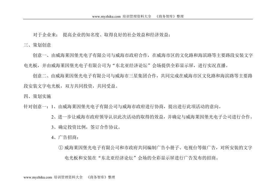 【活动策划方案】迎论坛、美化威海大型活动策划方案_第3页