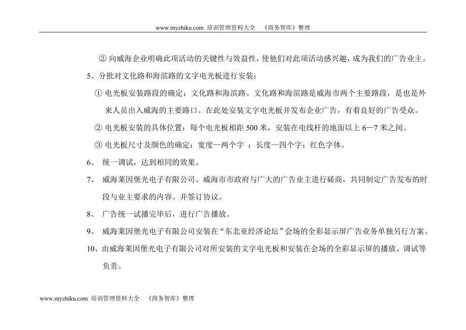 【活动策划方案】迎论坛、美化威海大型活动策划方案_第4页