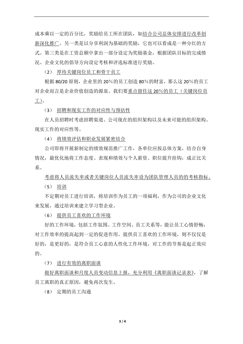 春节前后人员流失分析与预防－LLG_第3页