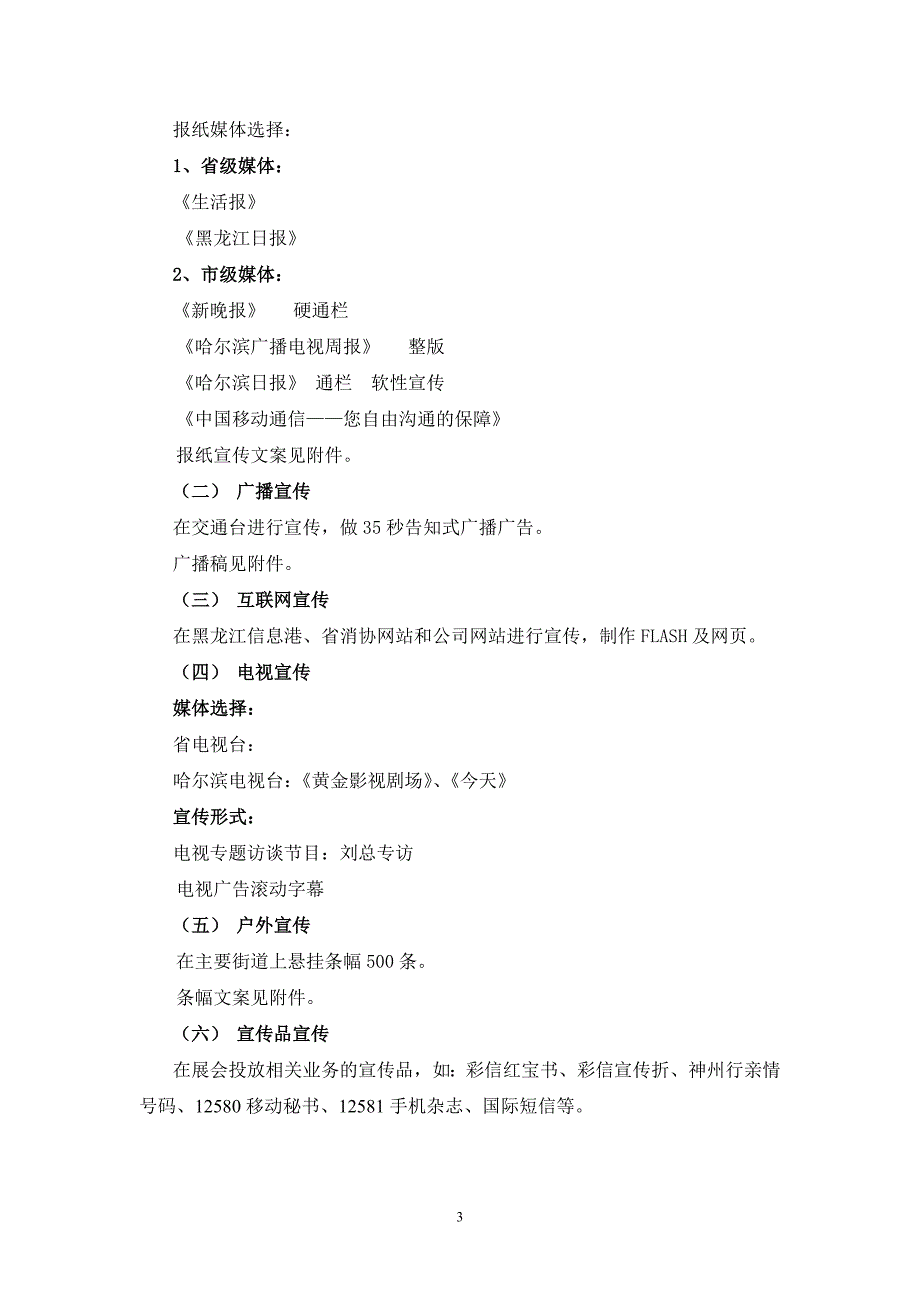 通信行业【促销活动方案】315整体宣传方案11111_第3页