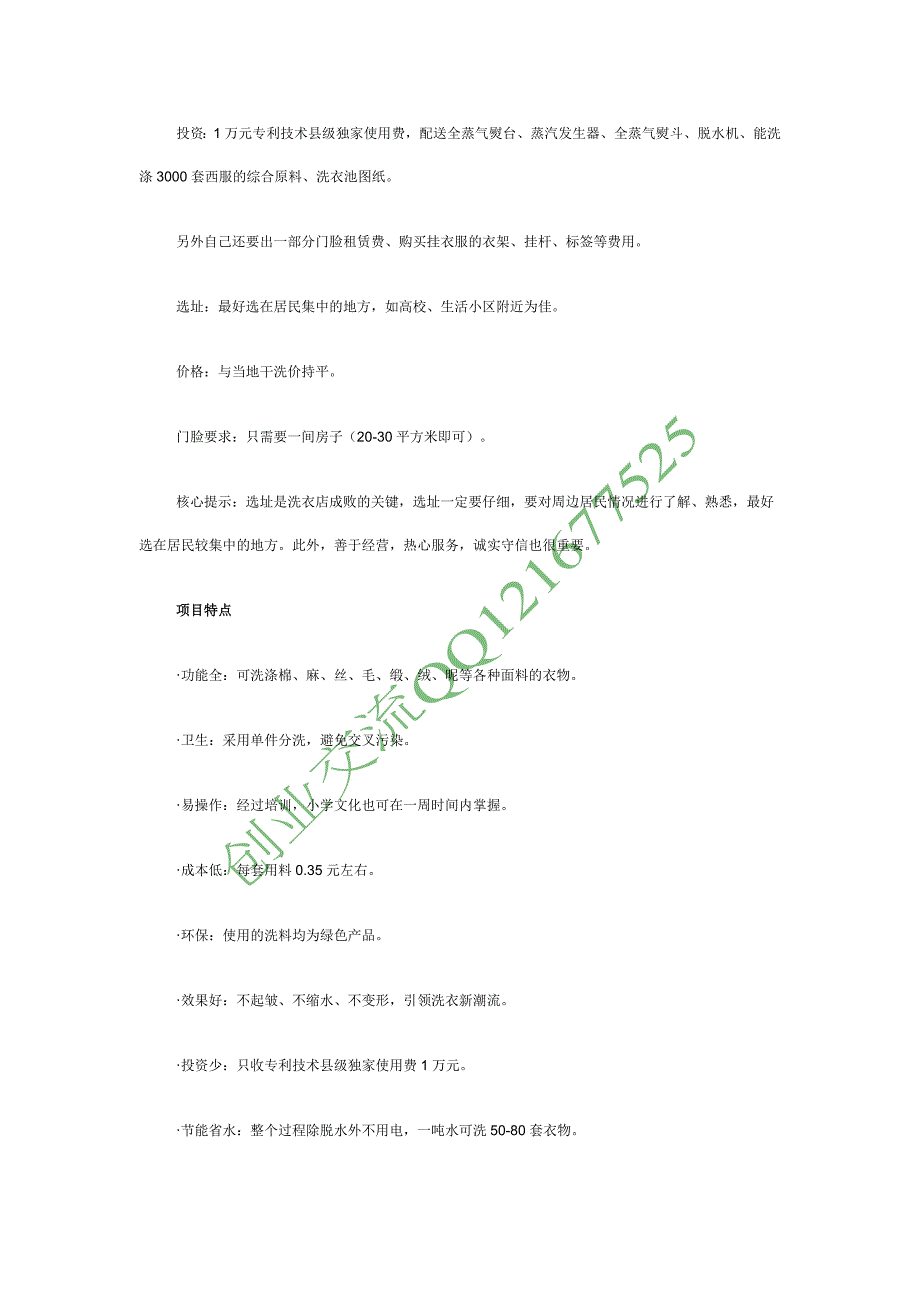 【创业点子】万元开全手工绿色洗衣店_第2页