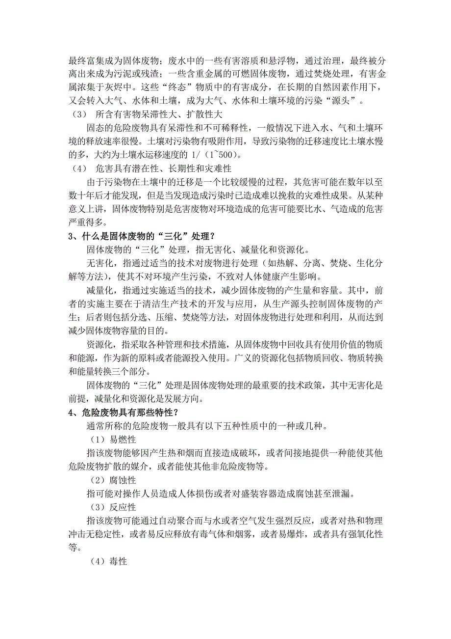 《固体废物处理与处置》-(宁平-著)--课后习题答案--_第2页