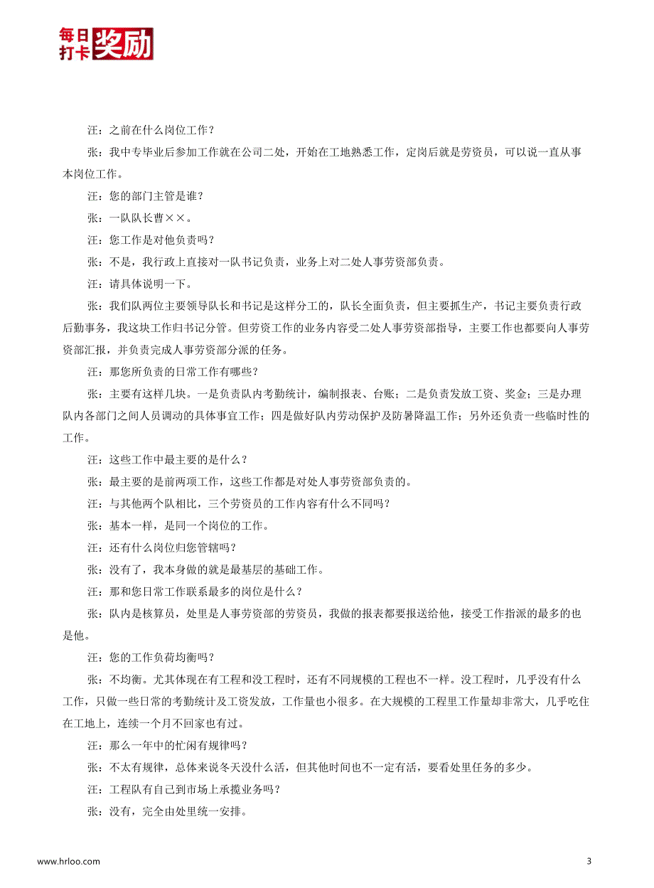 岗位分析访谈常见问题－人力资源管理理_第4页