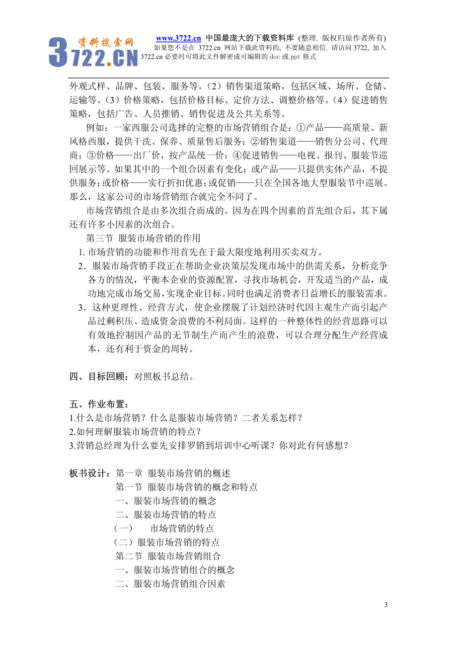 服装市场营销的概述(pdf 37)_第3页