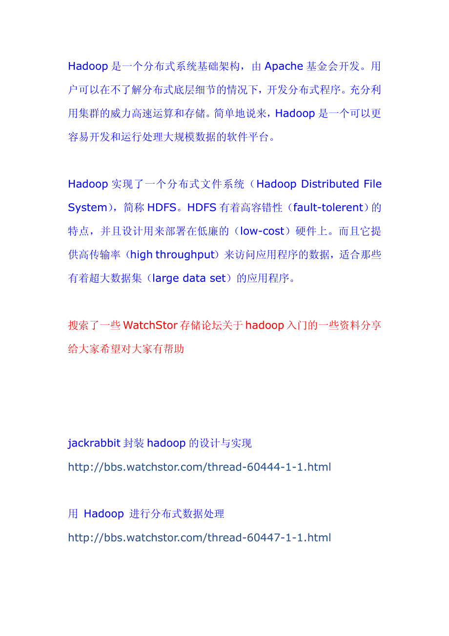 hadoop入门学习资料大全_第1页
