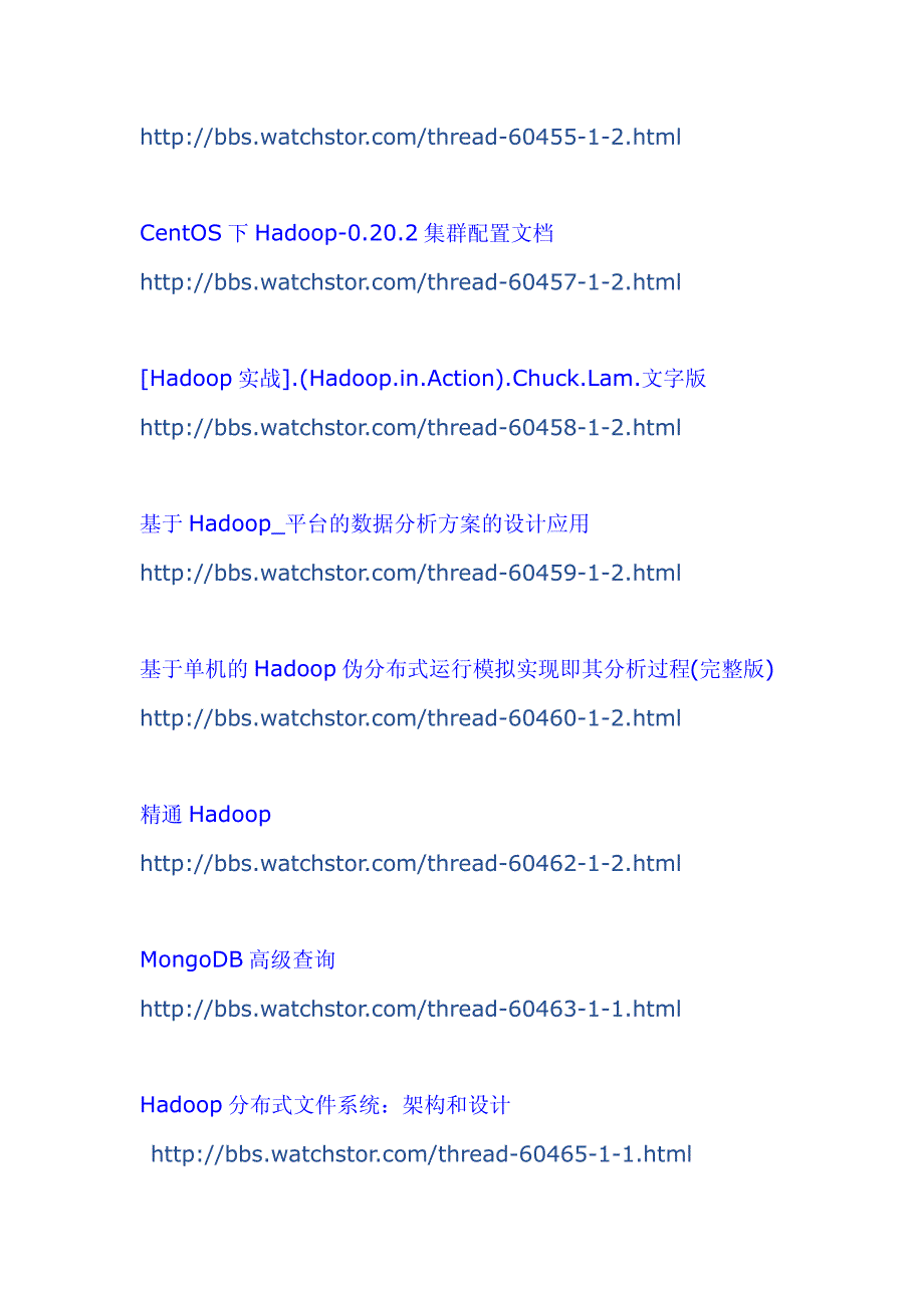 hadoop入门学习资料大全_第3页