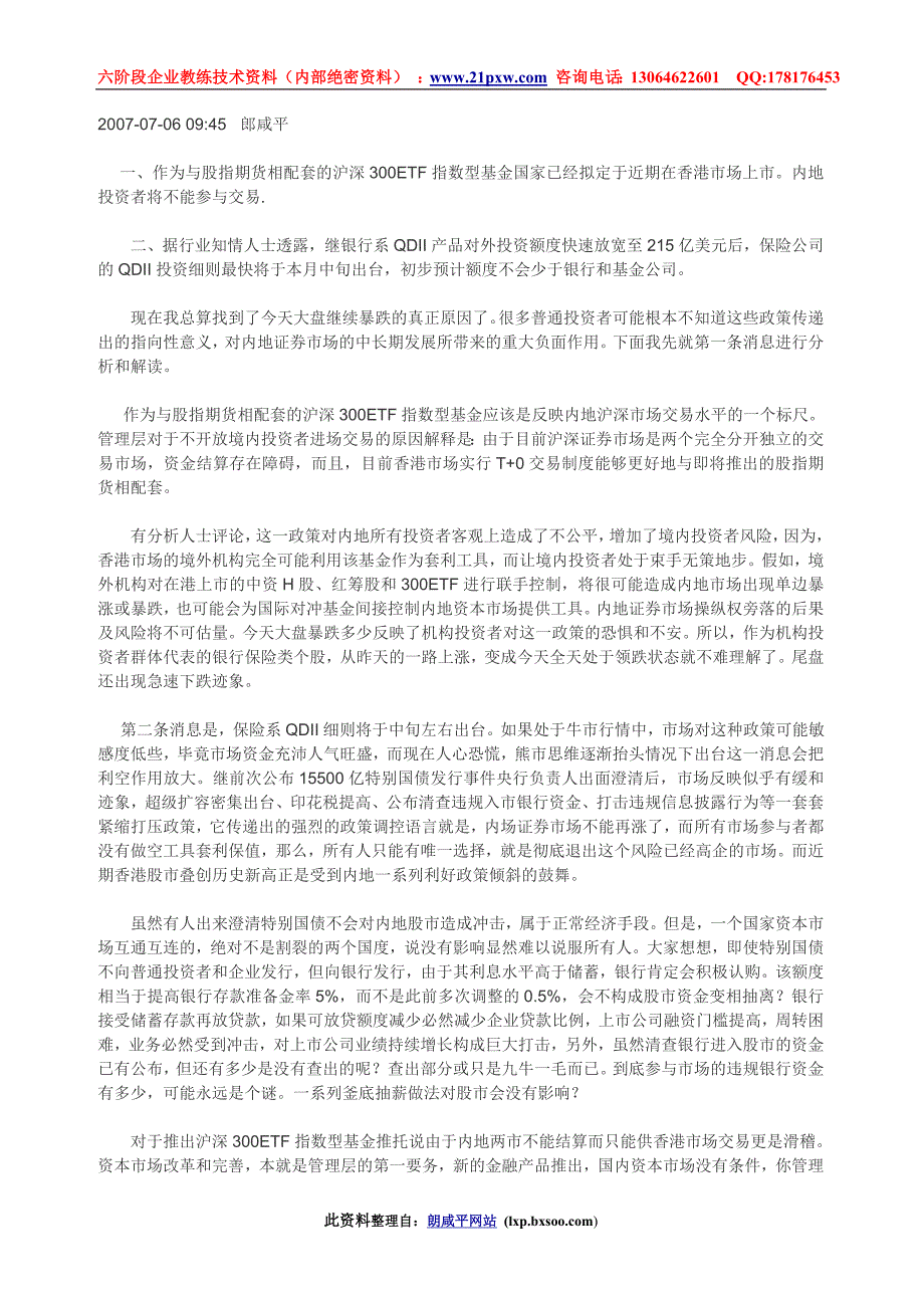 最新政策指向造成内地股市毁灭性灾难_第1页