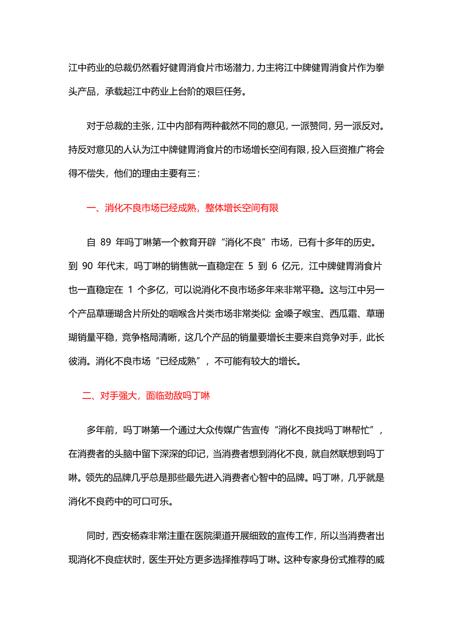 江中牌健胃消食片品牌推广方案（17页）_第2页