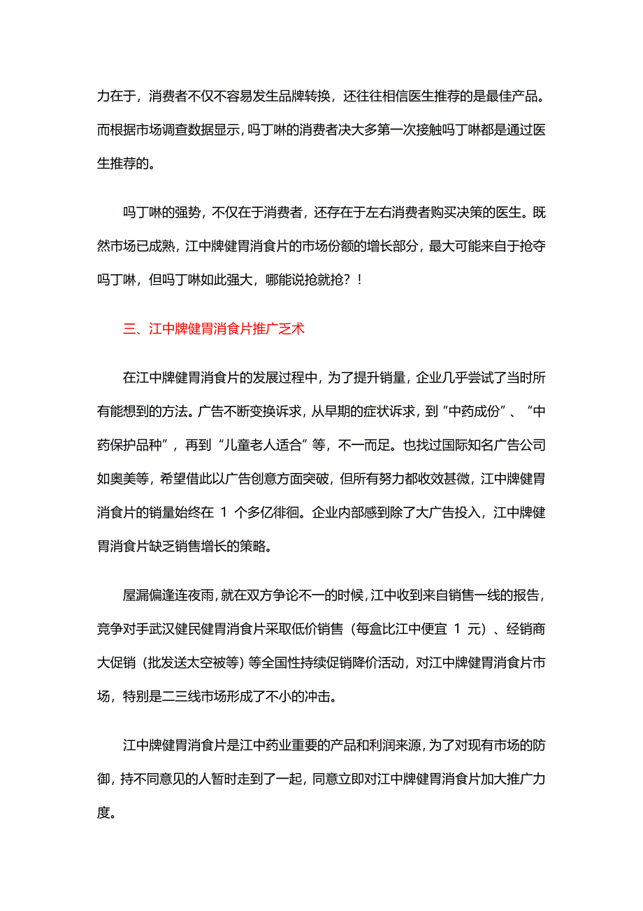江中牌健胃消食片品牌推广方案（17页）_第3页