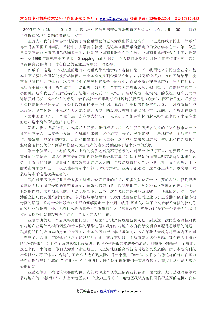 房地产金融高峰论坛发言_第1页