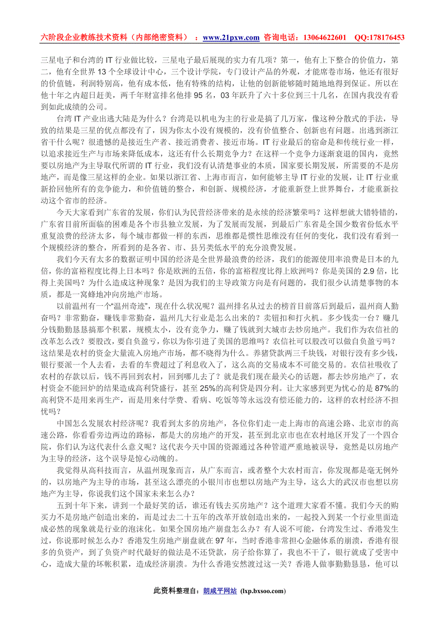 房地产金融高峰论坛发言_第2页