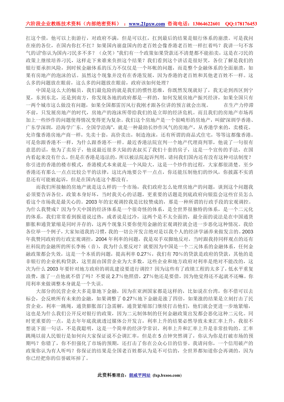 房地产金融高峰论坛发言_第3页