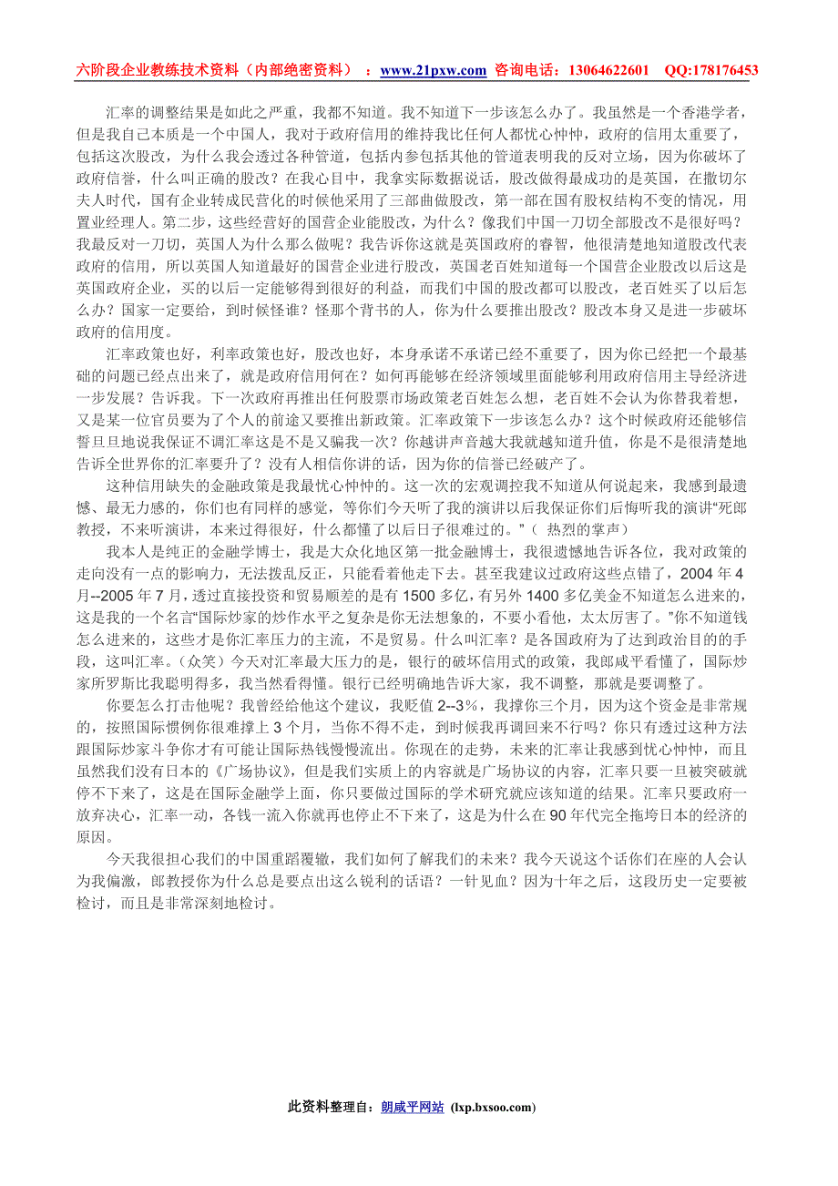 房地产金融高峰论坛发言_第4页