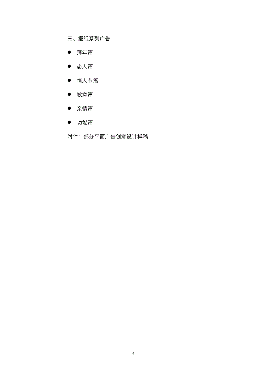 通信行业【促销活动方案】移动语音短信推广策划_第4页