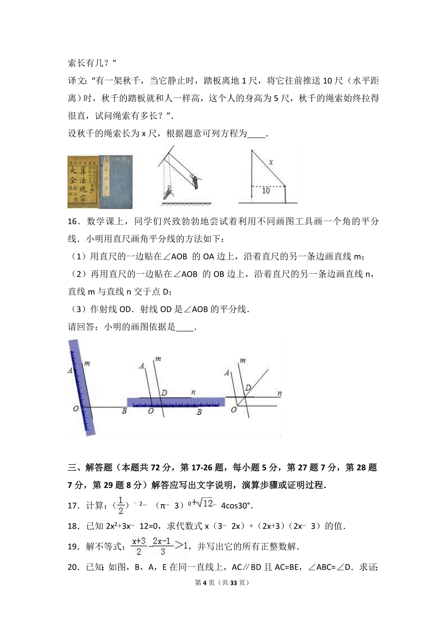 2017年北京市顺义区中考数学一模试卷含答案解析_第4页