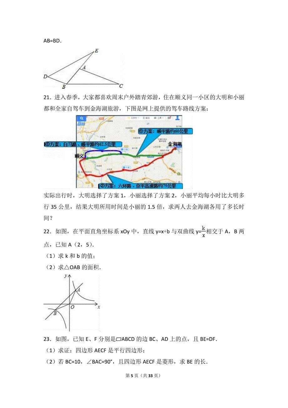 2017年北京市顺义区中考数学一模试卷含答案解析_第5页