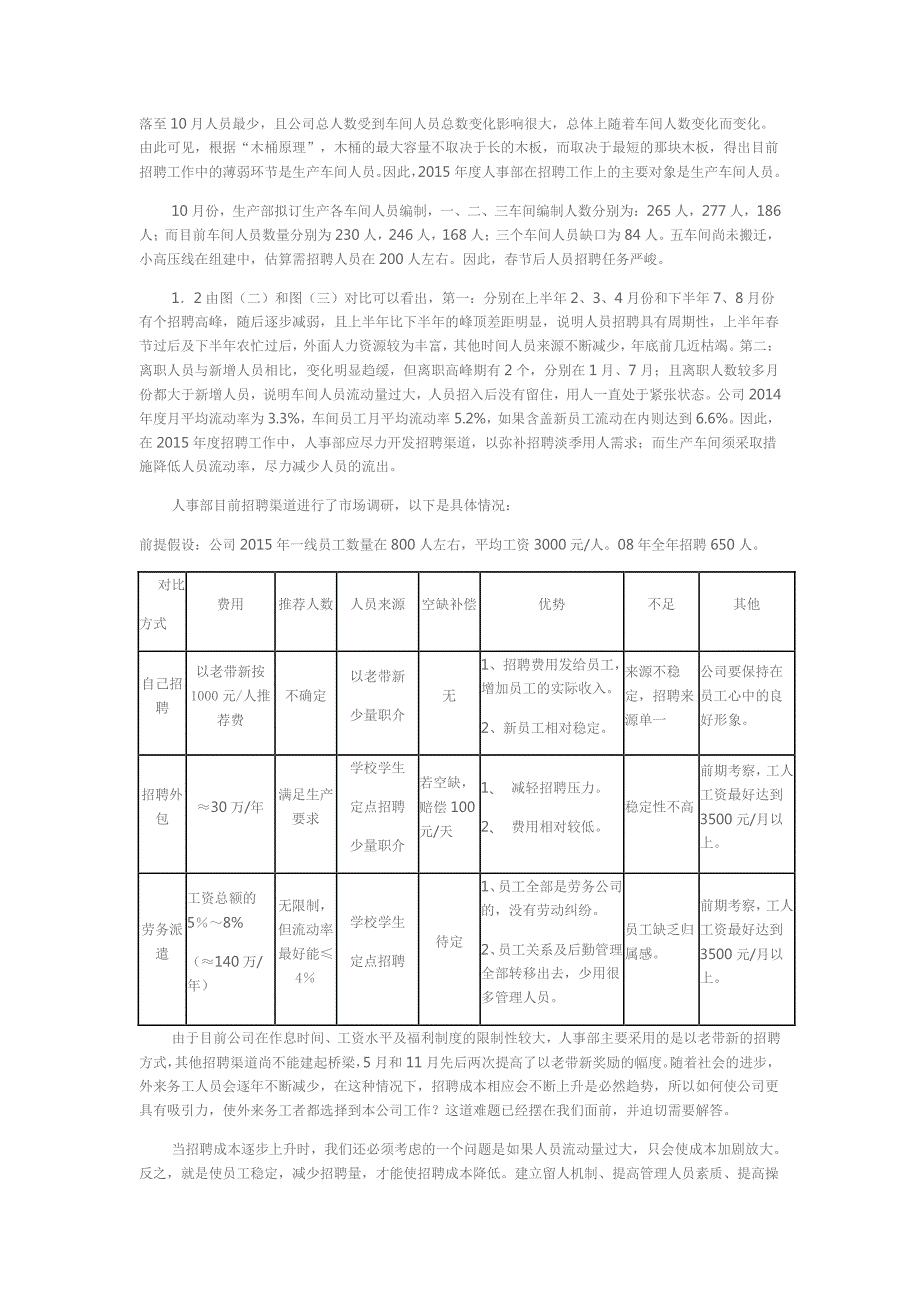 【常轩诺】2014工作总结&2015工作规划_第4页