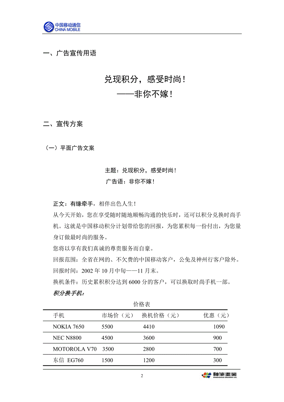 通信行业【促销活动方案】时尚手机促销方案_第2页