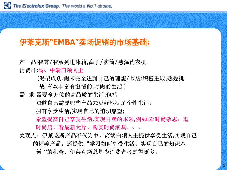 【营销策划方案】伊莱克斯EMBA推广方案-盛世长城_第2页