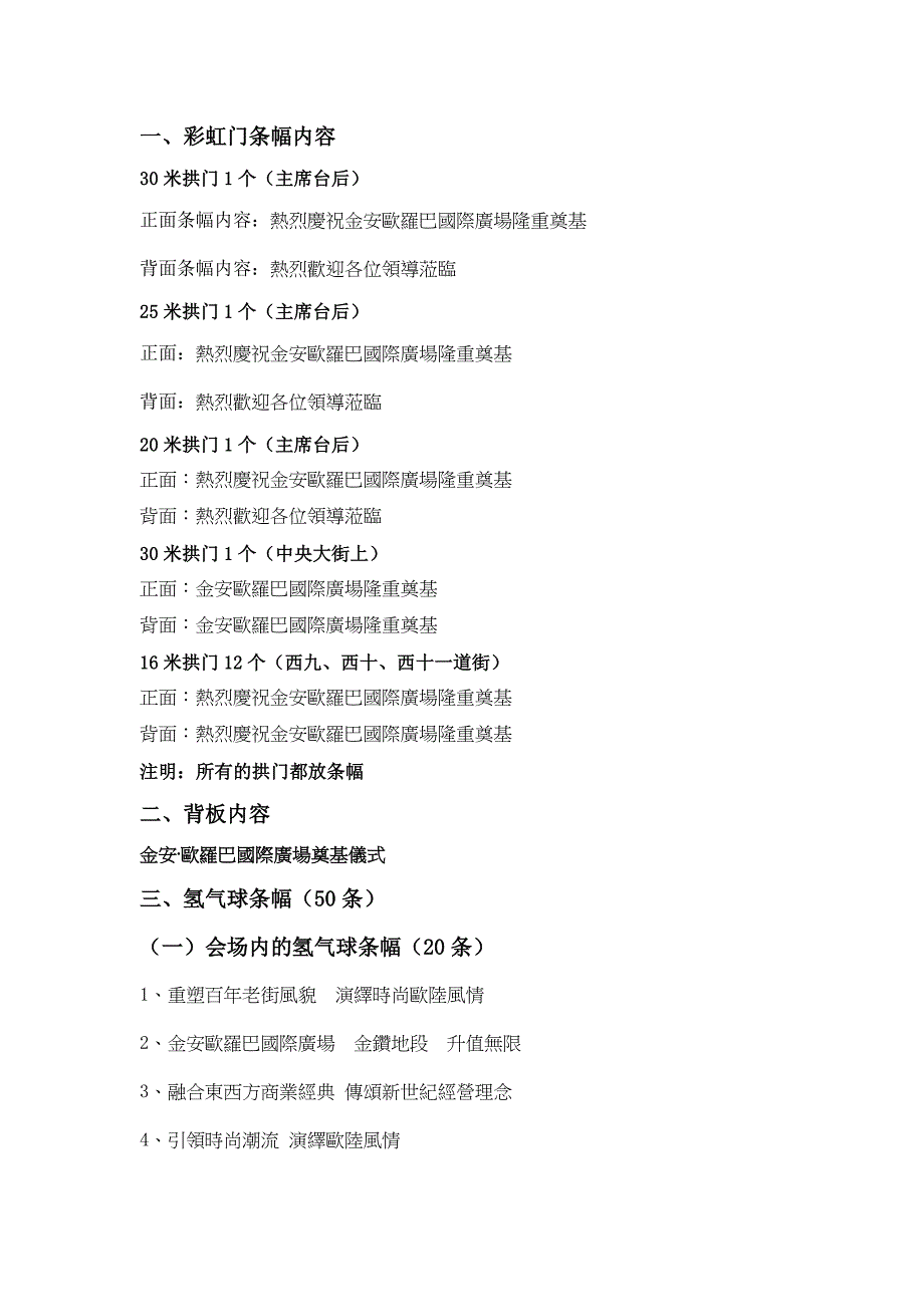 欧罗巴广场奠基仪式【活动策划】彩虹门条幅内容_第1页