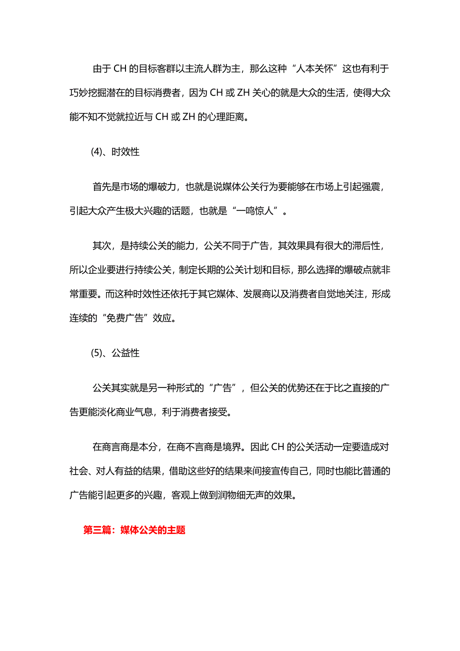 一份被扔进纸篓的绝妙策划（18页）_第4页