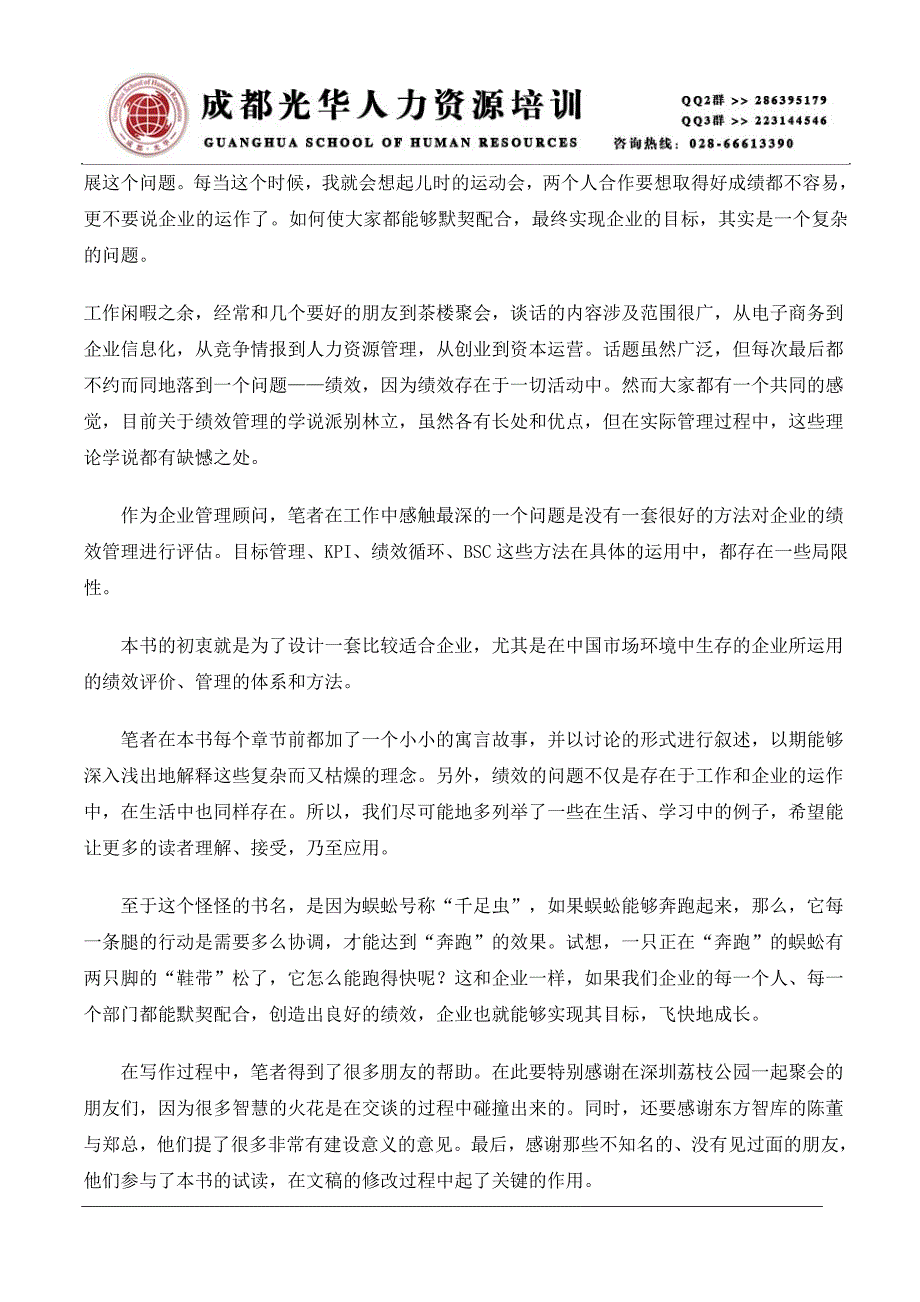 《奔跑的蜈蚣——以考核促进成长》人力资源管理理_第3页