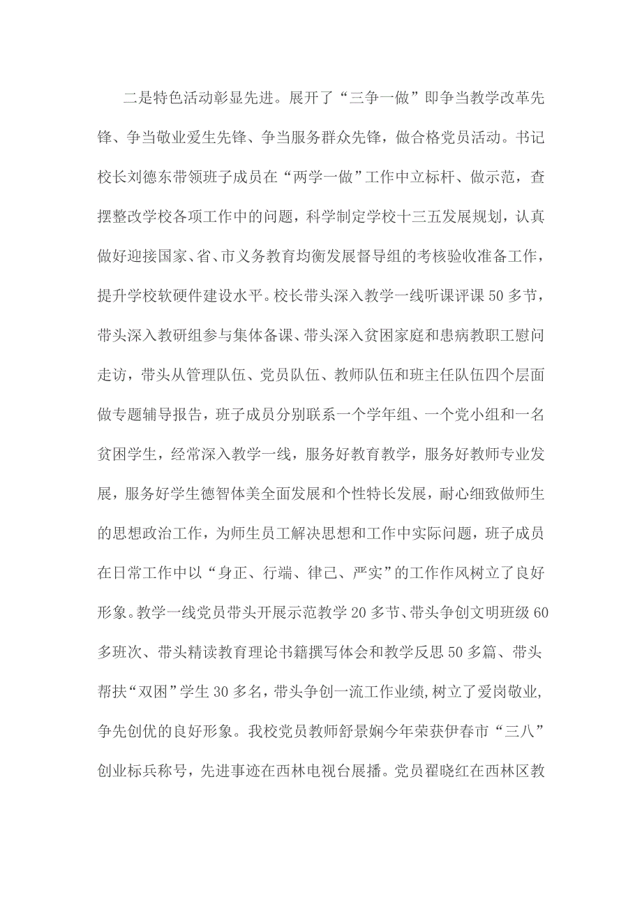 党校教师四讲四有对照检查材料三份_第2页