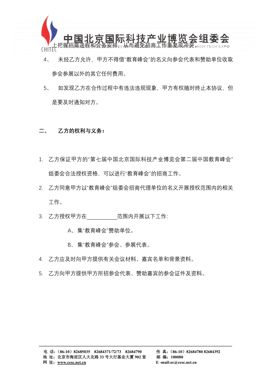 中国北京国际科技产业博览会全案策划【活动方案】授权协议_第2页