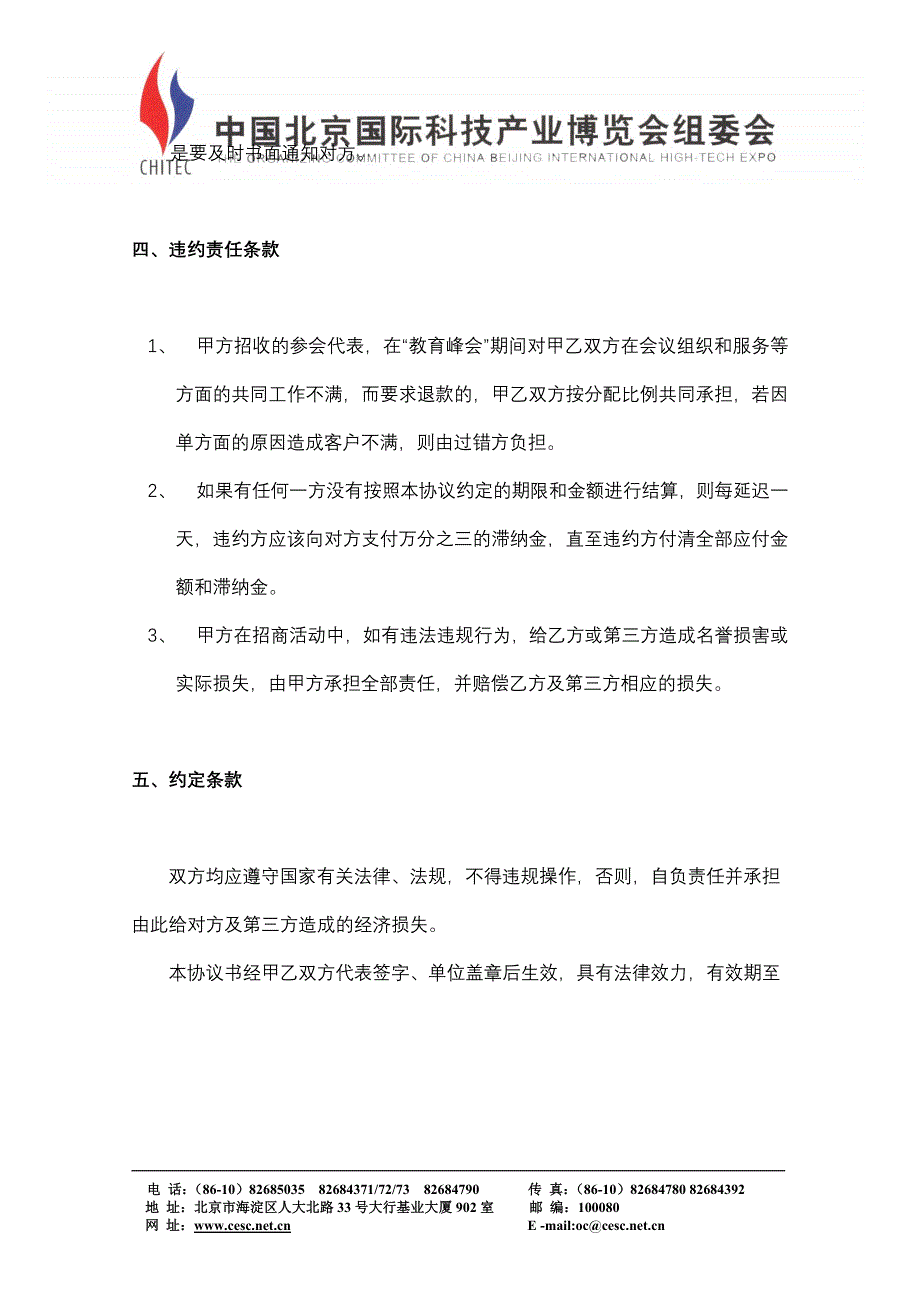 中国北京国际科技产业博览会全案策划【活动方案】授权协议_第4页