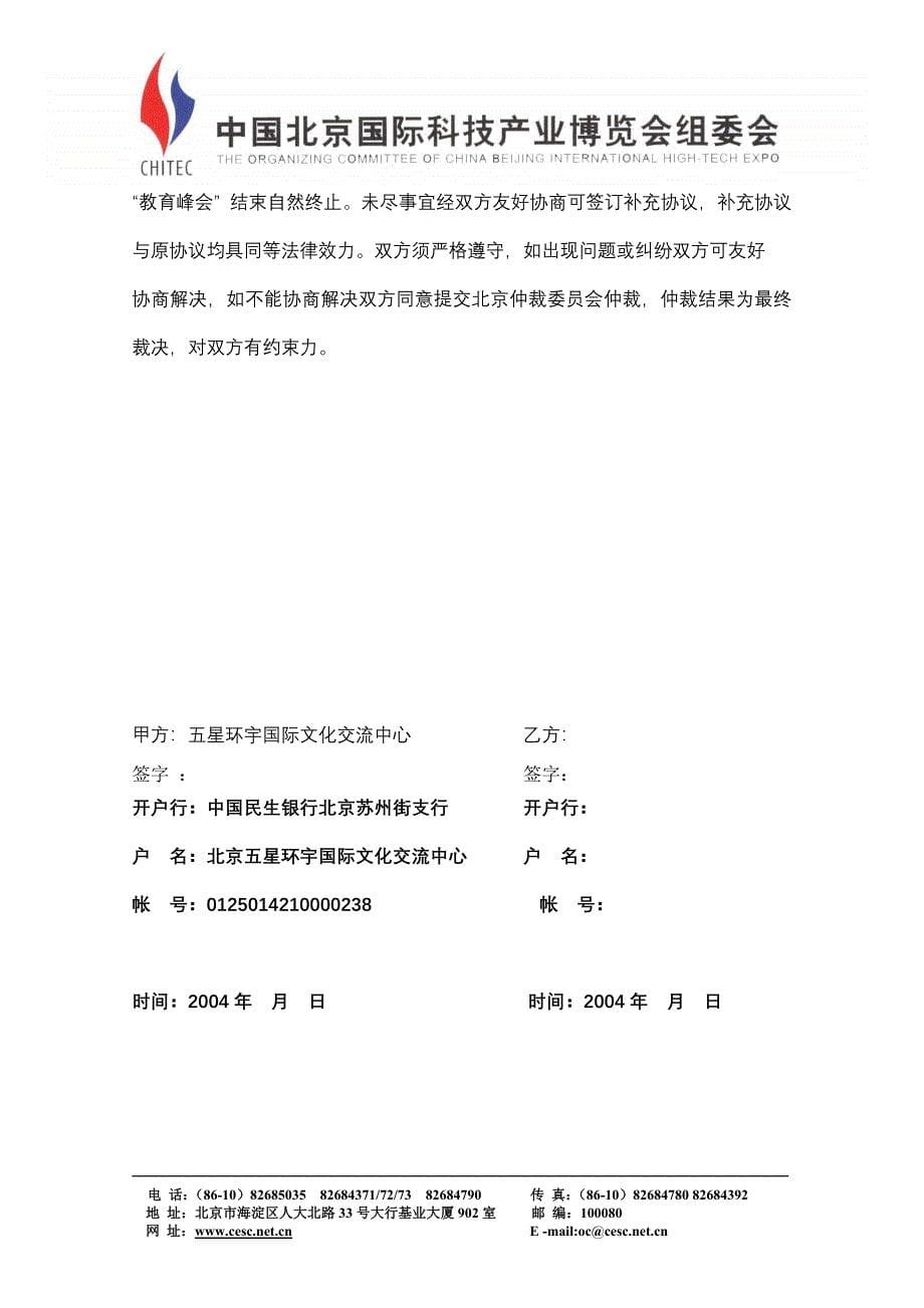 中国北京国际科技产业博览会全案策划【活动方案】授权协议_第5页