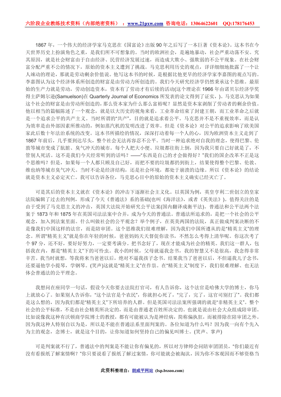 从大历史观谈资本市场_第3页