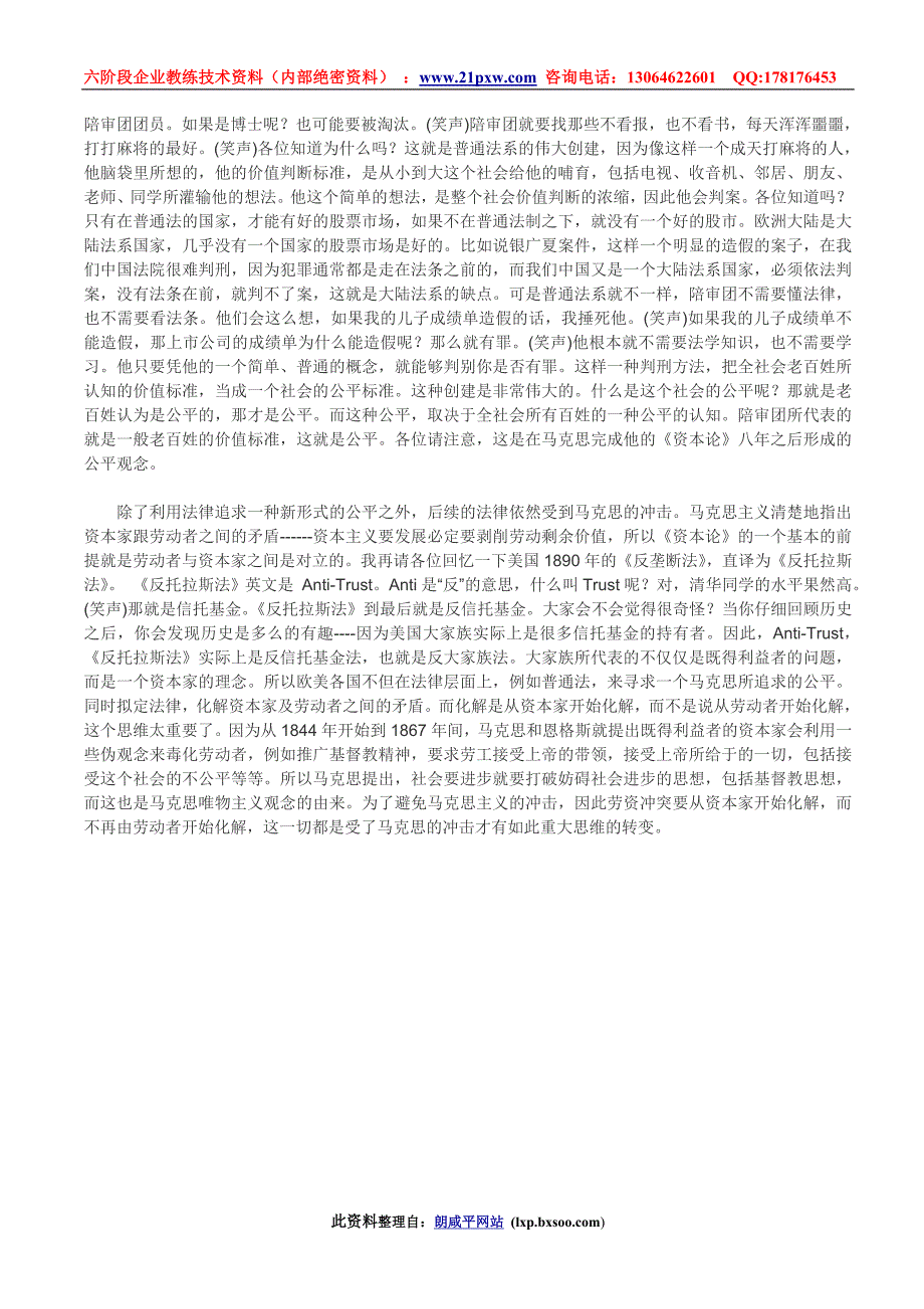 从大历史观谈资本市场_第4页