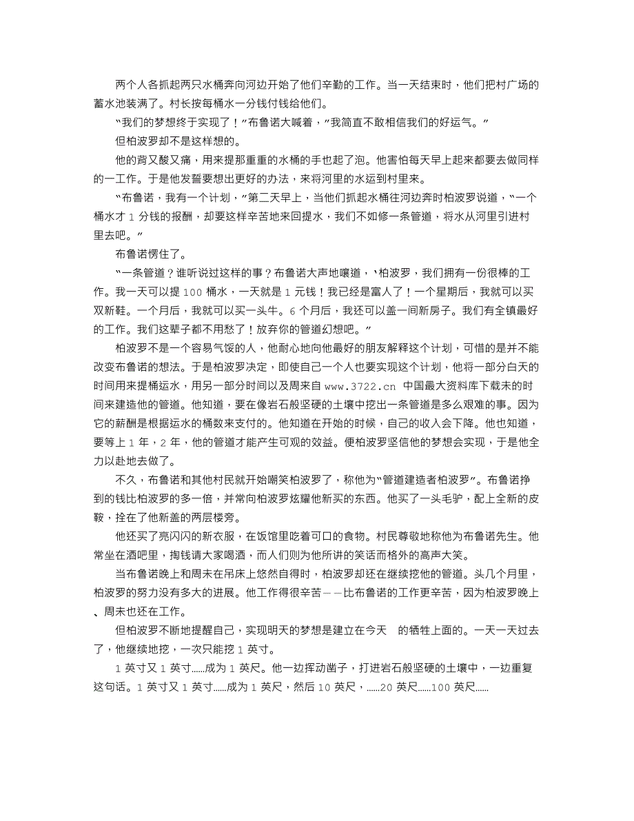 成功励志书系-经典励志故事200篇_第2页