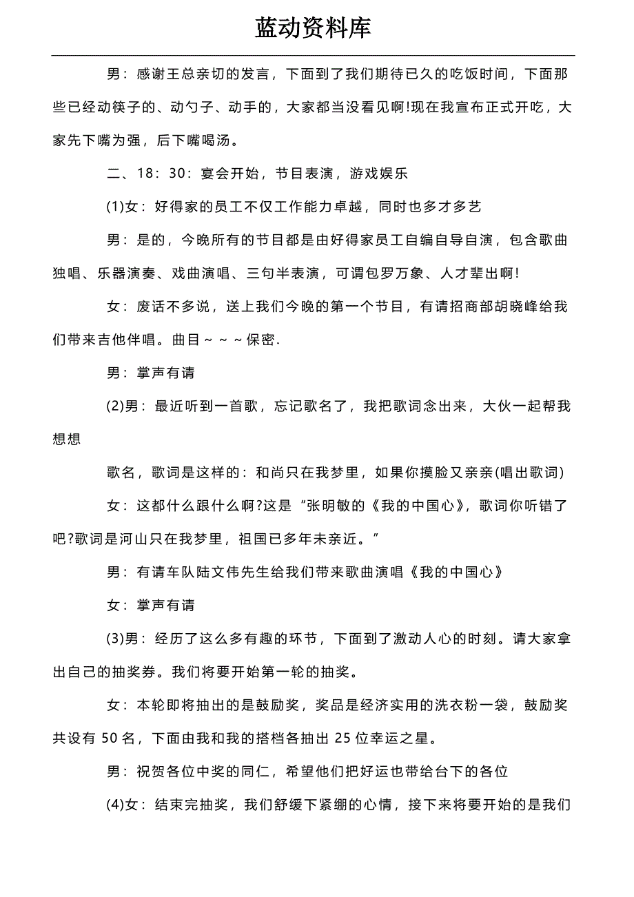 公司年会幽默主持词_第2页