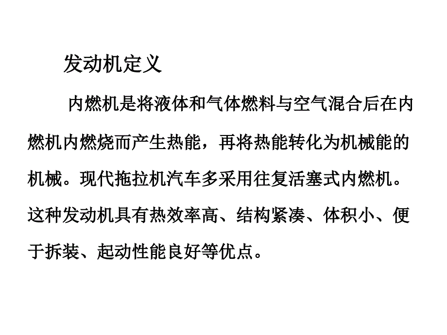 汽车发动机构造与维修资源《汽车发动机构造与维修》李庆军_第2页