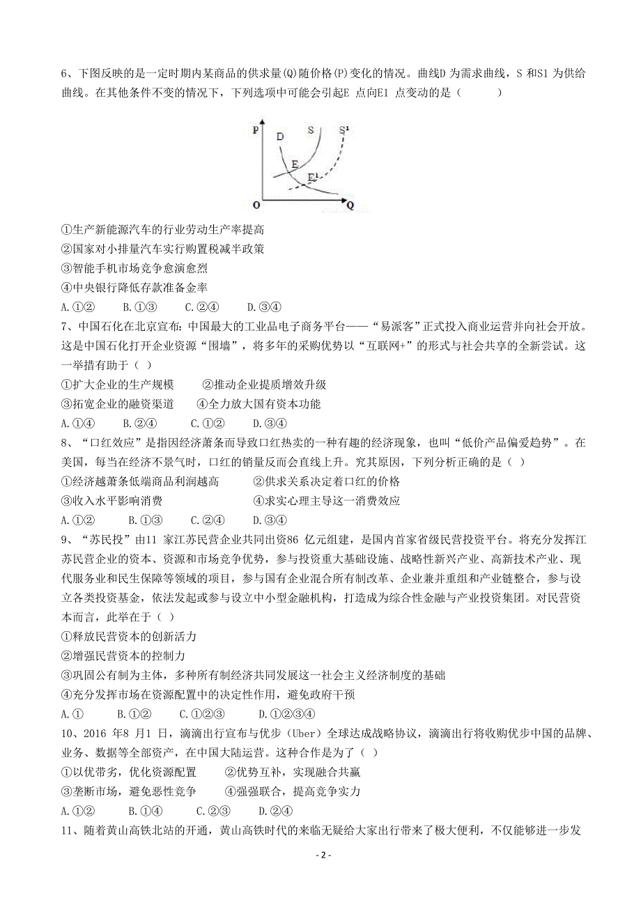 2017届高三政治四校联考_第2页