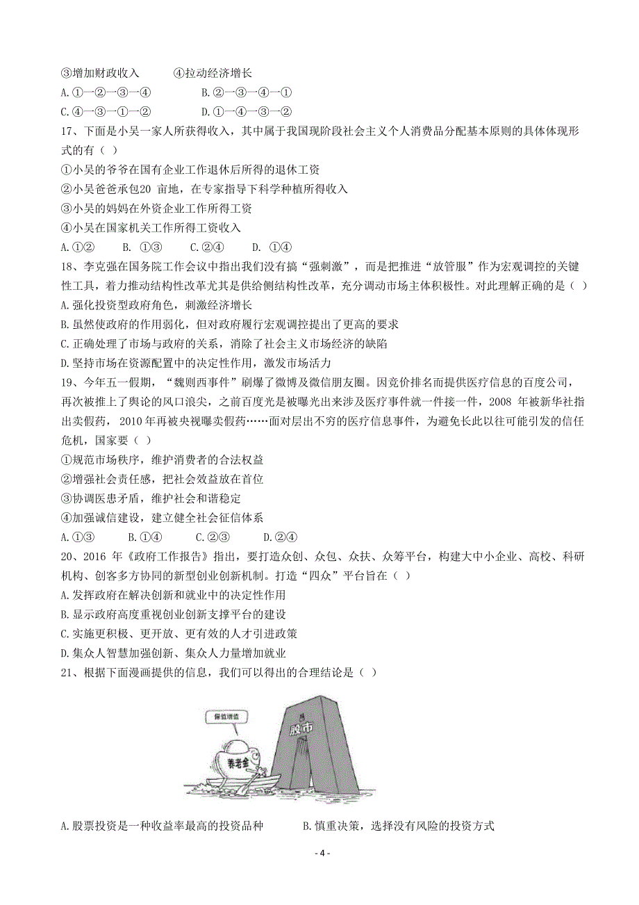 2017届高三政治四校联考_第4页