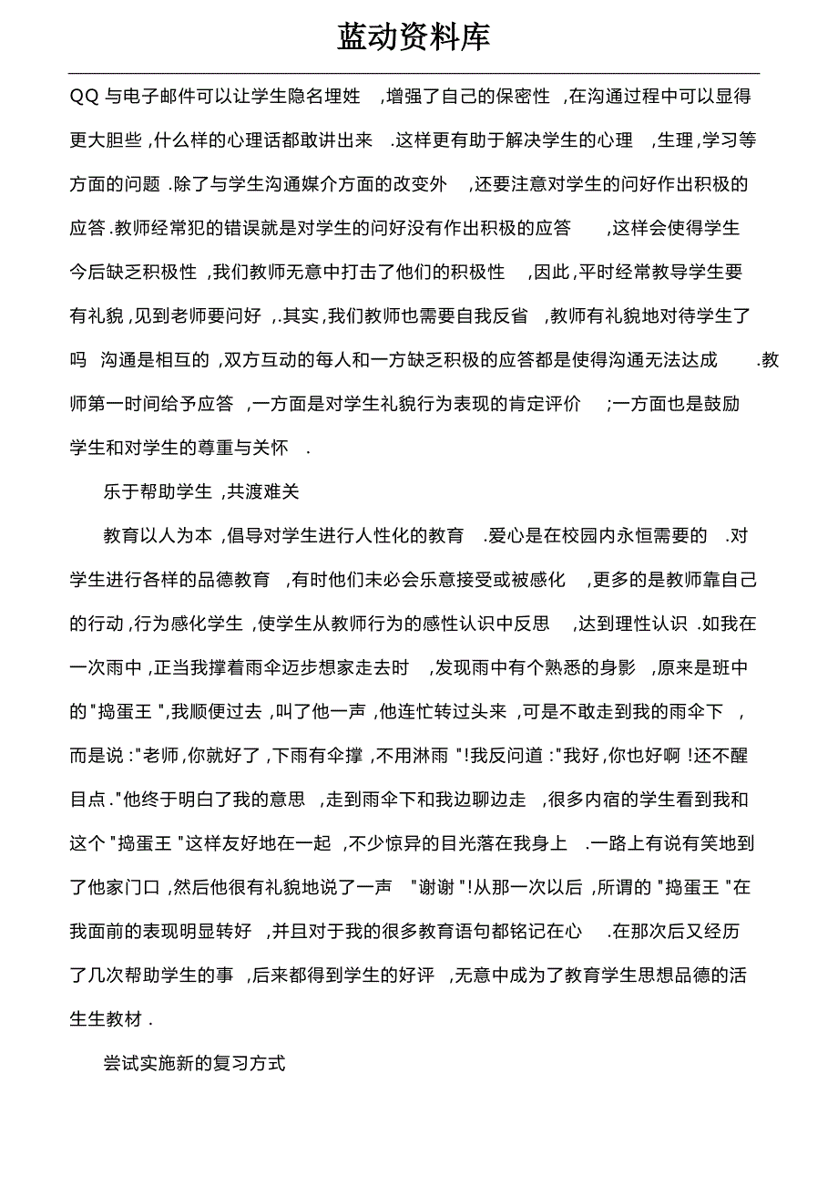 新课标实施的教学总结_第2页