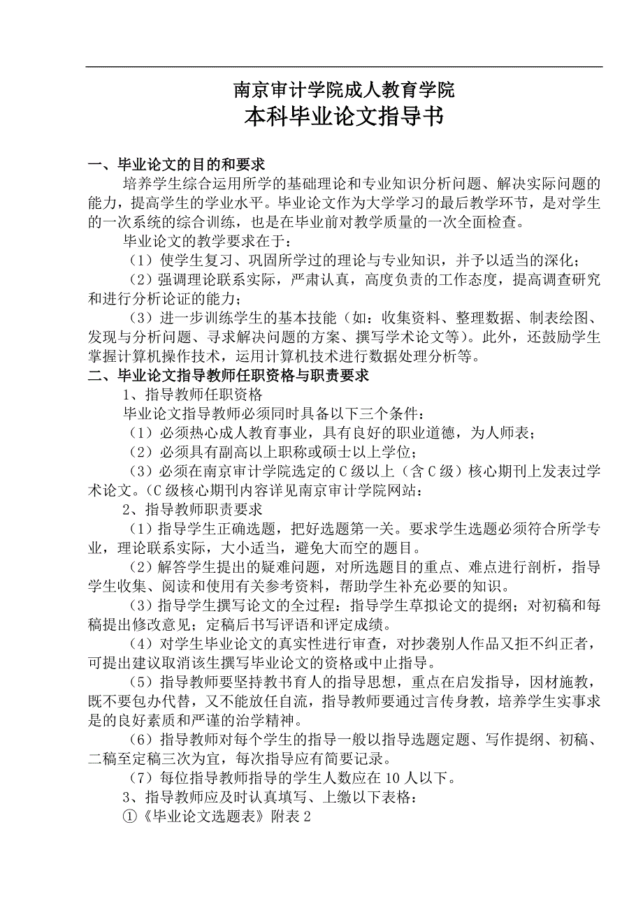 南京审计学院成人教育学院_第1页