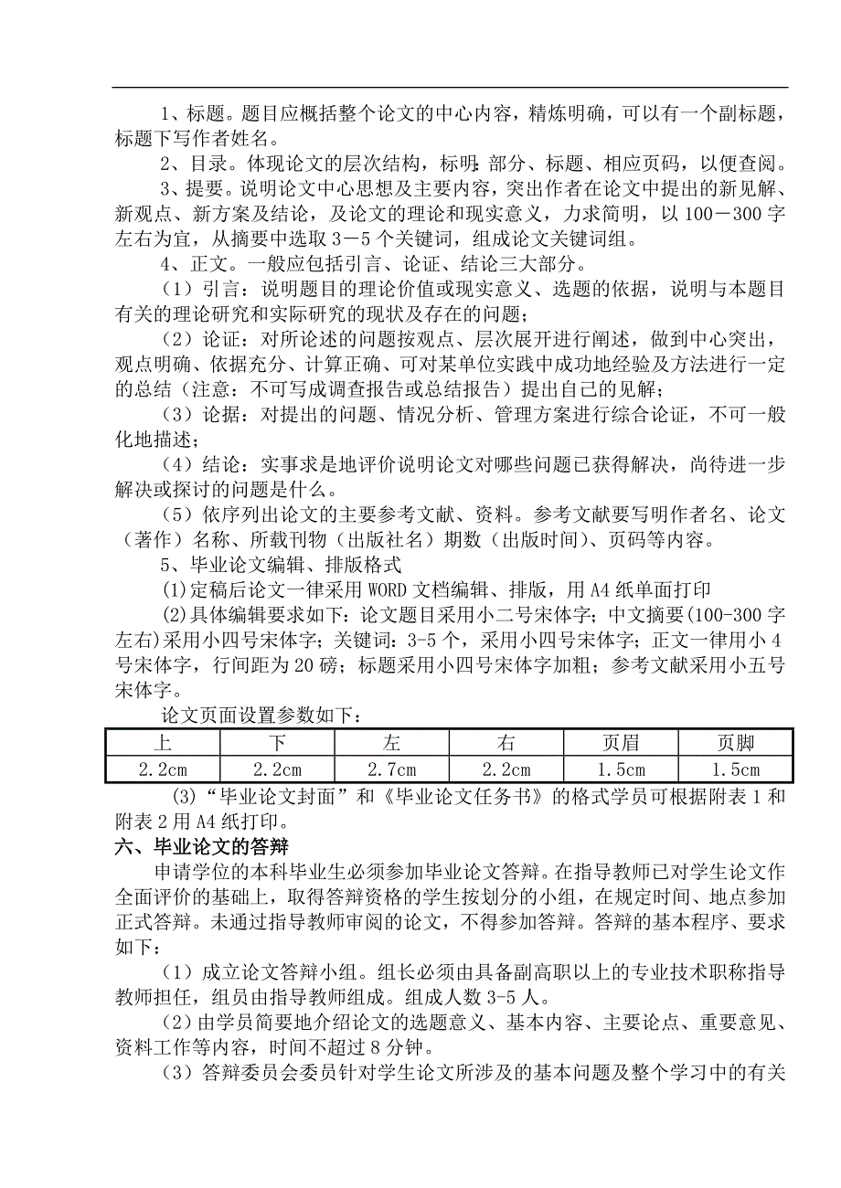 南京审计学院成人教育学院_第3页