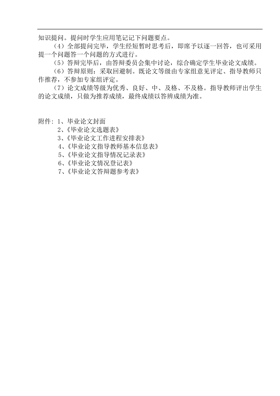 南京审计学院成人教育学院_第4页