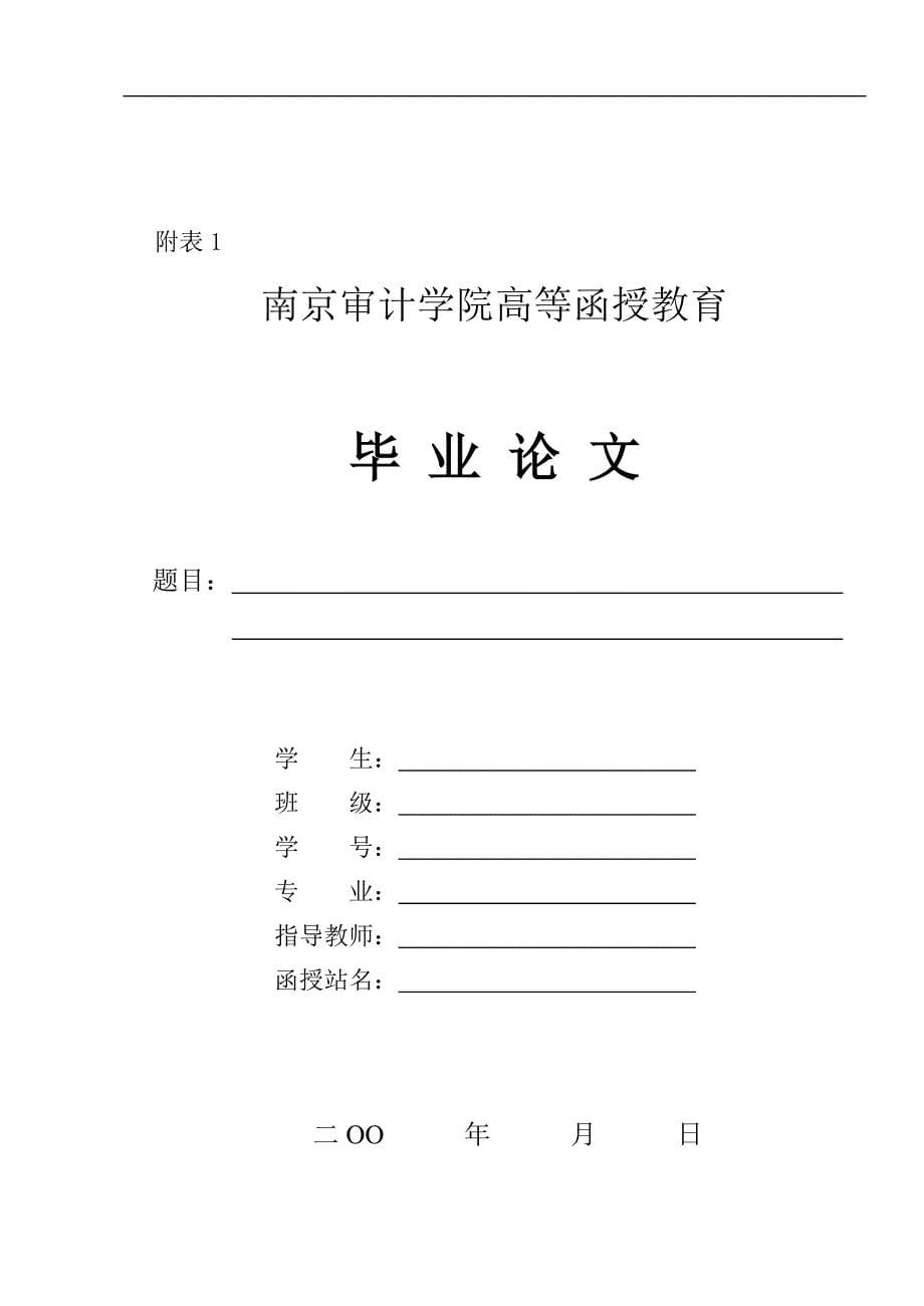 南京审计学院成人教育学院_第5页