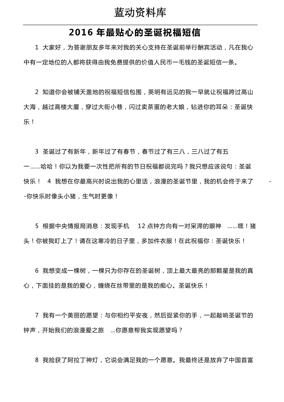 最贴心的圣诞祝福语大全_第1页