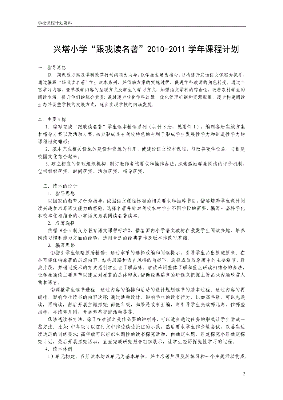 2010年课程与教学调研资料_第2页