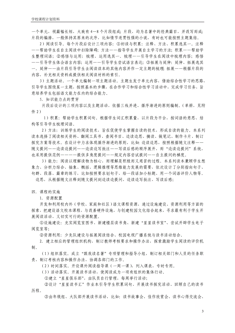 2010年课程与教学调研资料_第3页