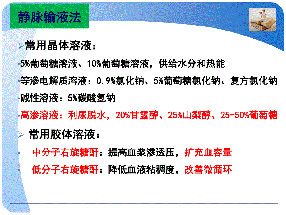 基础护理学第16章-静脉输液和输血_第3页