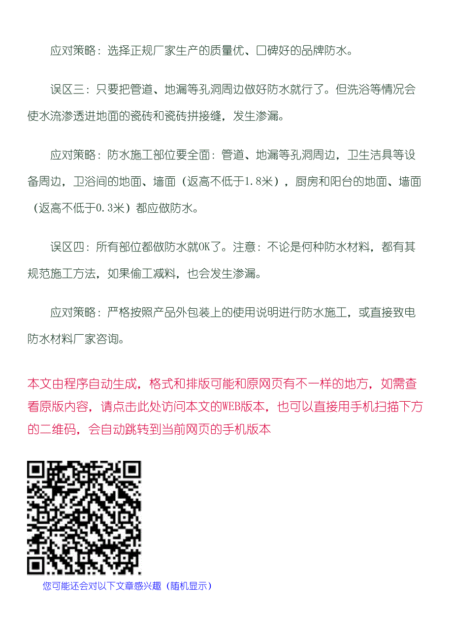 家装防水四大误区_第2页